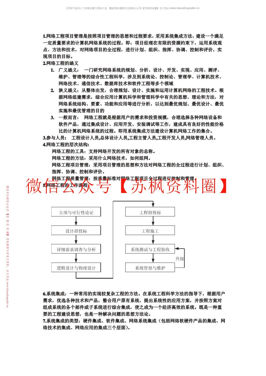 网络工程